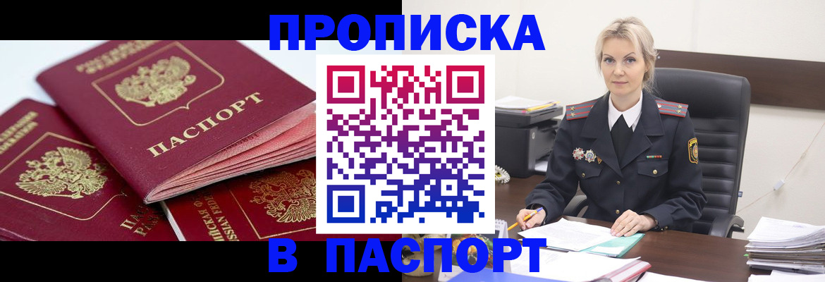 прописка для школы в Электроуглях