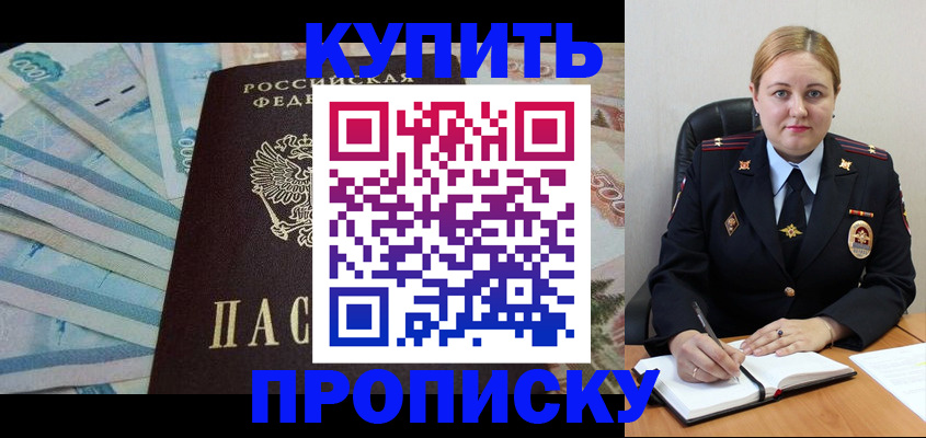 временная регистрация для школы в Электроуглях
