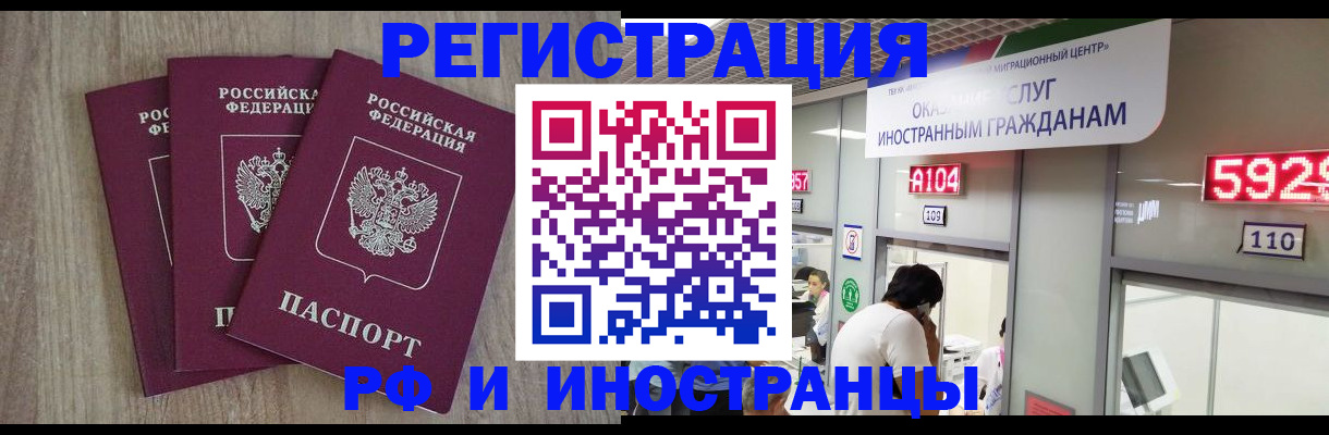 временная регистрация для школы в Электроуглях