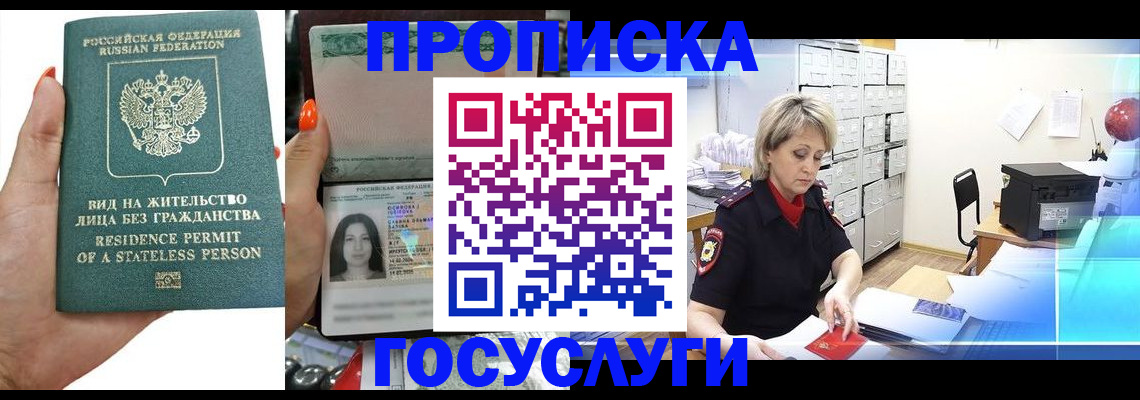 прописка поиск в Электроуглях
